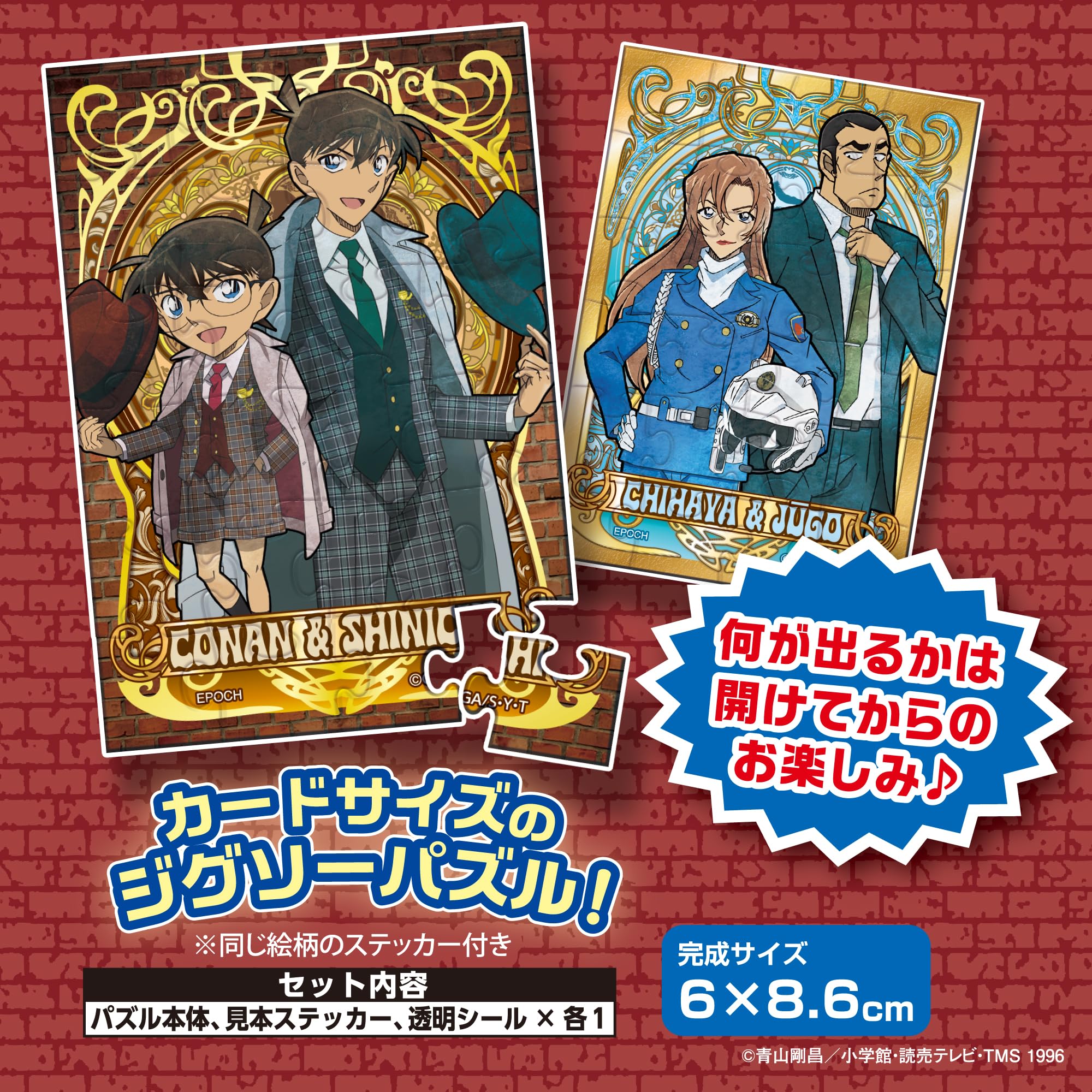 【激レア】　名探偵コナン　メタル風　トレカ　裏面パズル Amazon.co.jp: エポック社（EPOCH） 【トレーディングカードサイズの