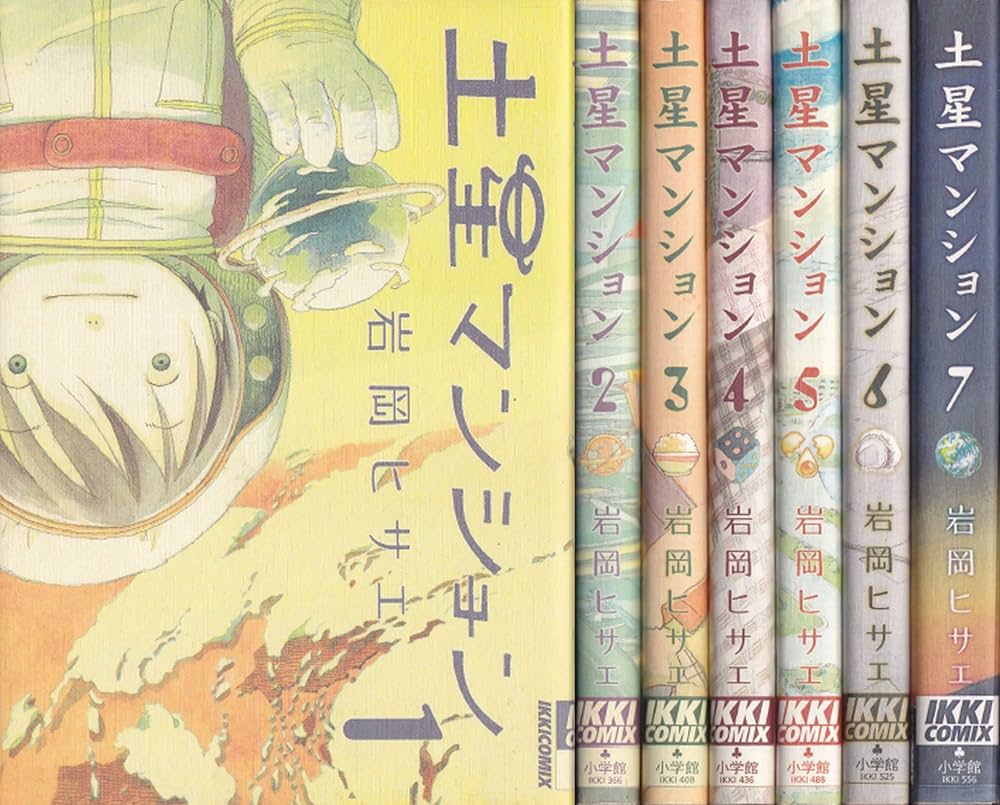 土星マンション コミック 全7巻完結セット (IKKI COMIX) khxv5rg Amazon.co.jp: 土星マンション コミック 全7巻完結セット (IKKI