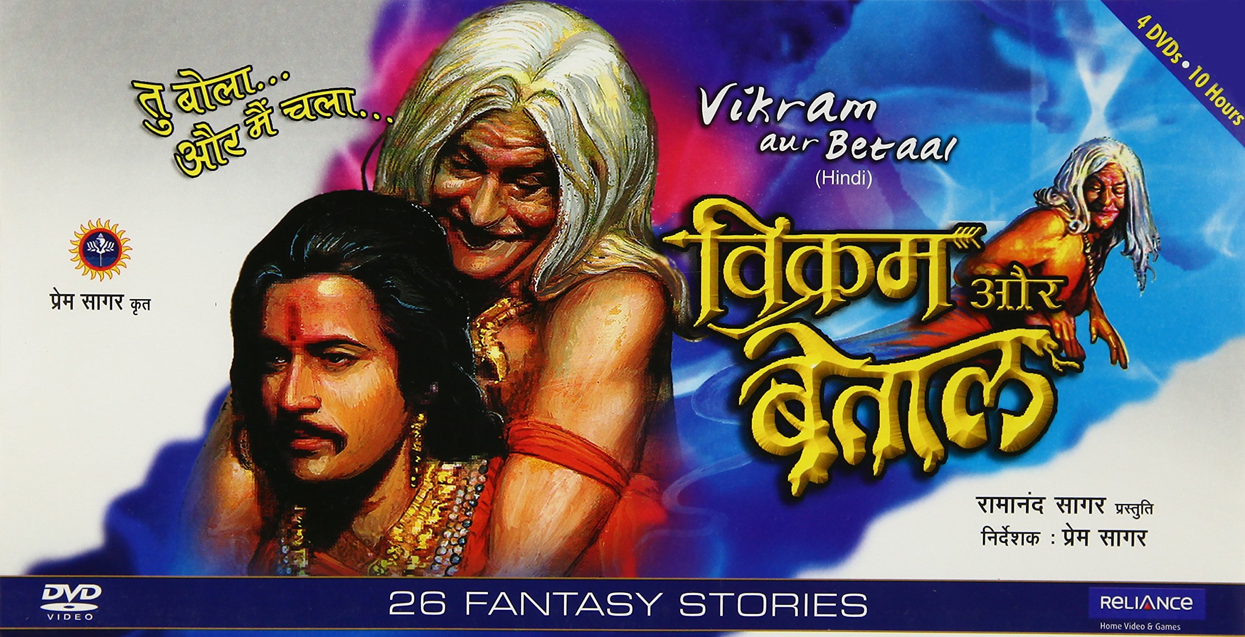 Vikram Aur Betal