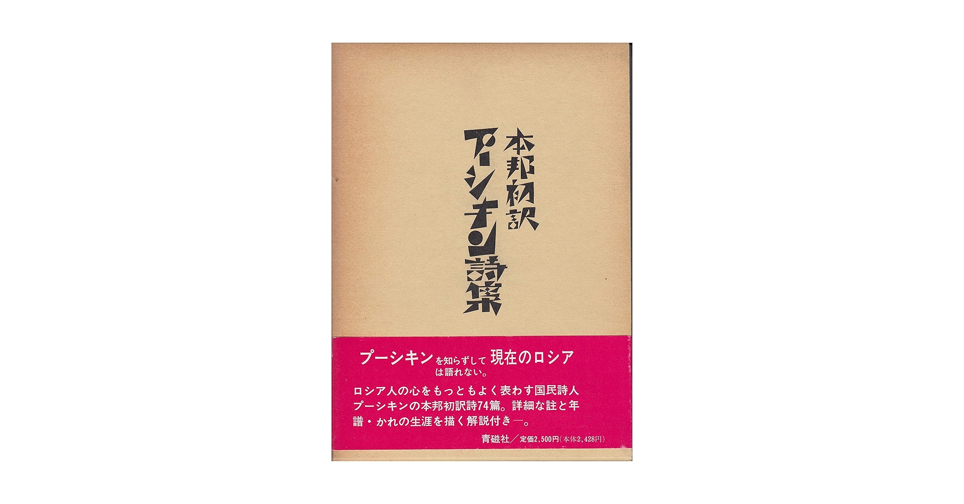 プーシキン全集　全6巻セット プーシキン全集 全6巻セット Amazon.co.jp: 『プーシキン全集