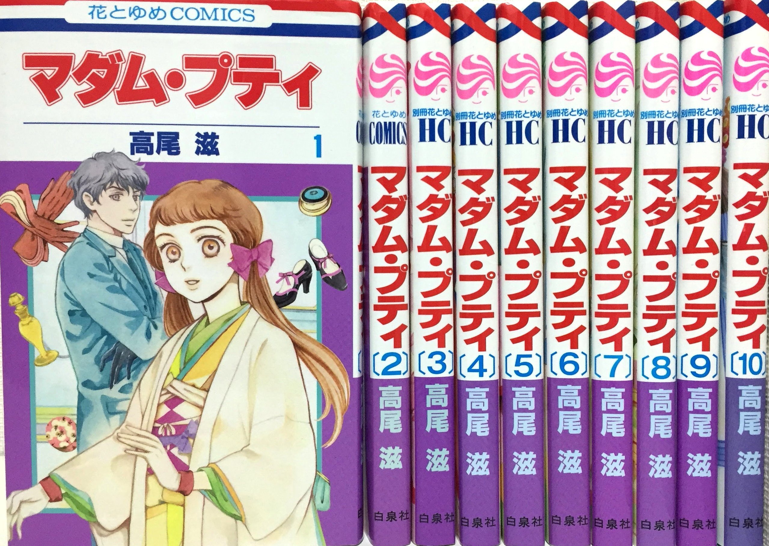 Amazon.co.jp: マダム・プティ コミック 1-10巻 セット : Japanese Books