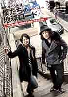 僕たちの地球ロード NAOTO IN 北イタリア　2枚 僕たちの地球ロード NAOTO IN 北イタリア 2枚 resize_image.php