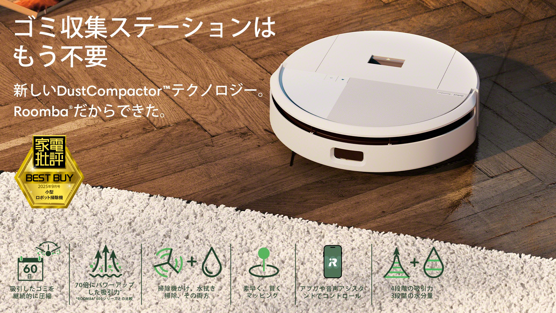 最新　新品　最新ルンバ205ホワイト Roomba 205 DustCompactor Combo ロボット | アイロボット公式サイト