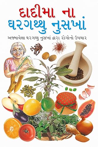 dadi maa ke gharelu nuskhe in gujrati