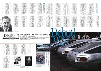 ポルシェ928のすべて (モーターファン別冊 世界の傑作スーパー