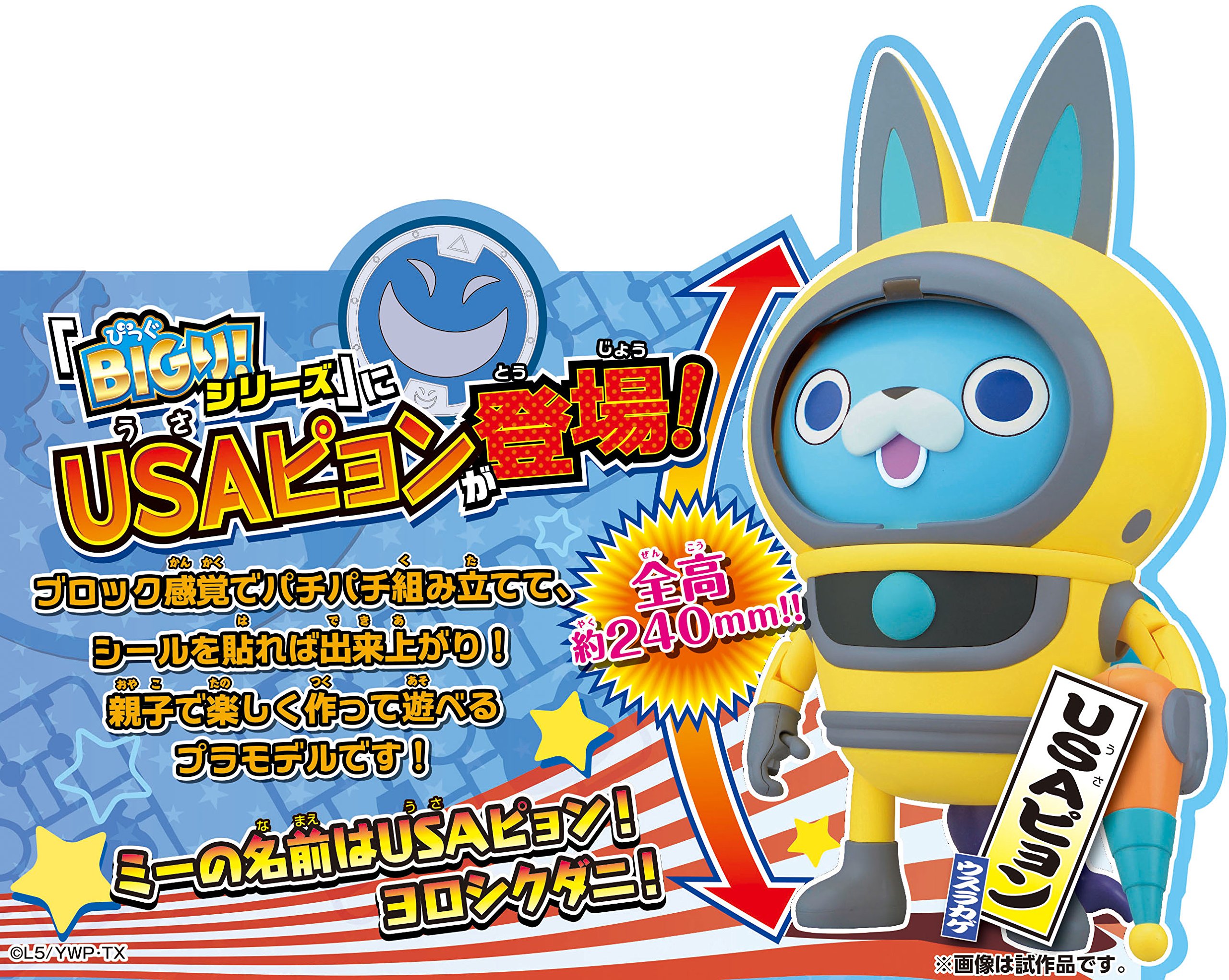 うさびょんページ BANDAI ブロックメイト USAピョン うさピョン 妖怪ウォッチ