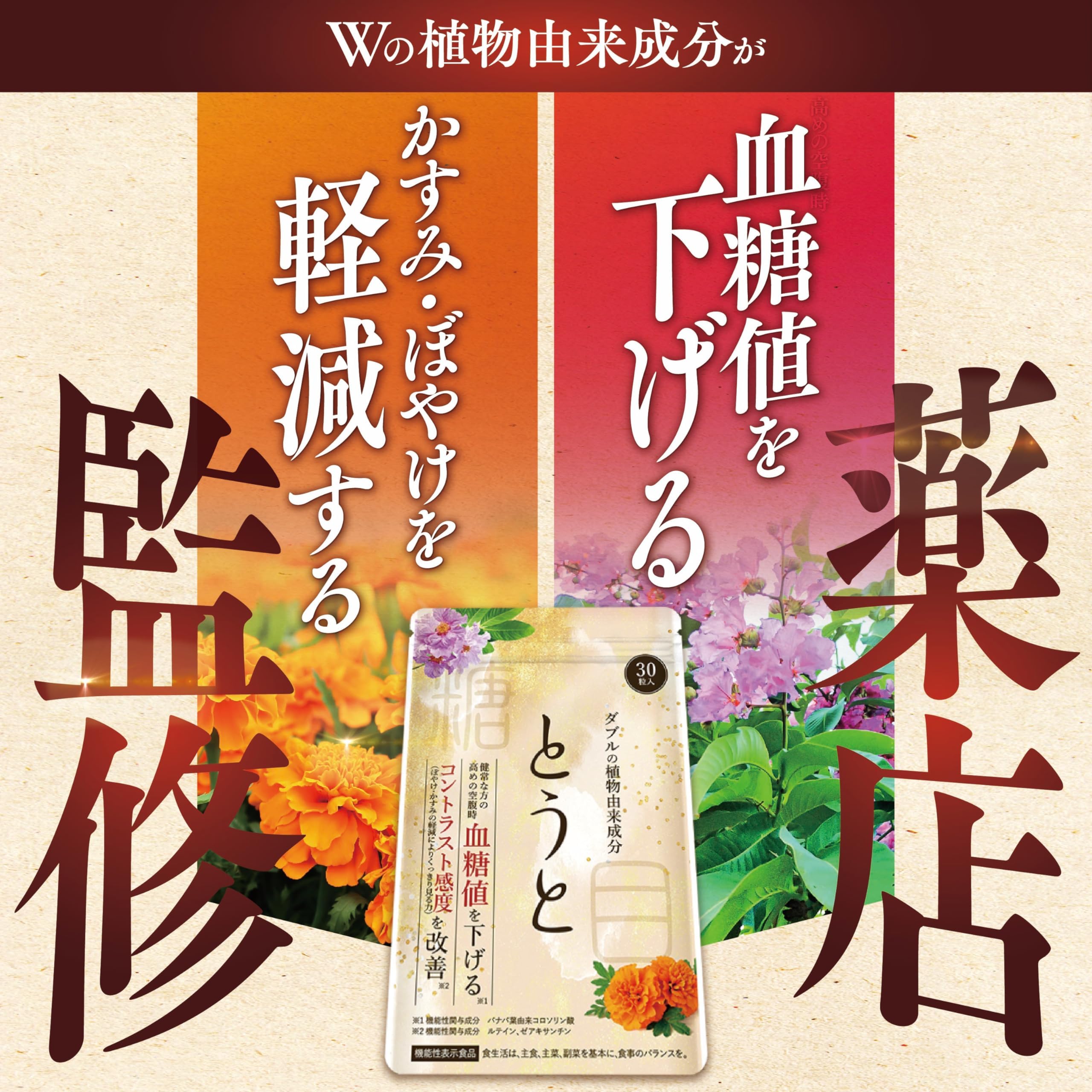 Amazon.co.jp: とうと サプリ サプリメント こす薬店 機能性表示食品