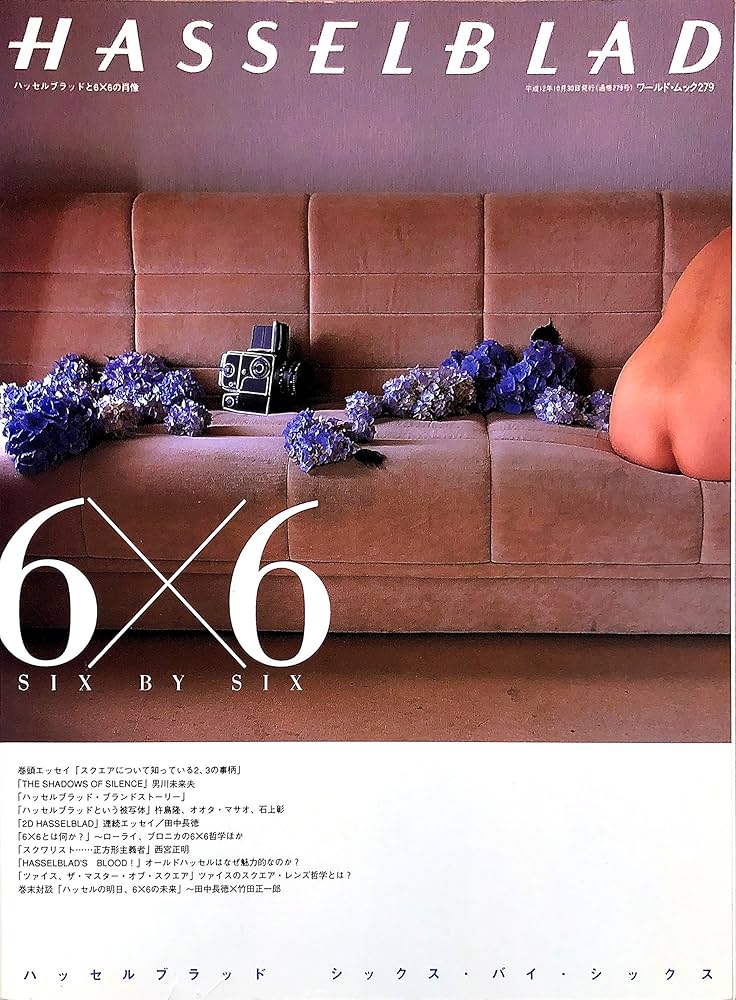 ハッセルブラッドシックス・バイ・シックス (ワールド・ムック