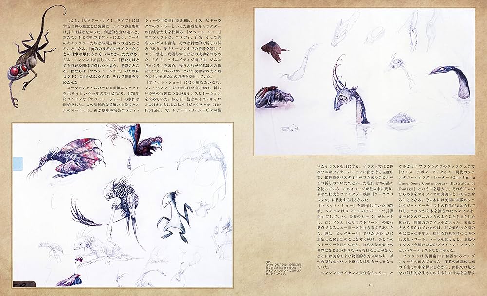 ダーク・クリスタル　アルティミット・ビジュアル・ブック　英語版 ダーククリスタル」アルティメット・ヴィジュアル・ブック～ジム