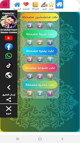 نكت مضحكة 2023 بدون إنترنت ديوان المحششين 1