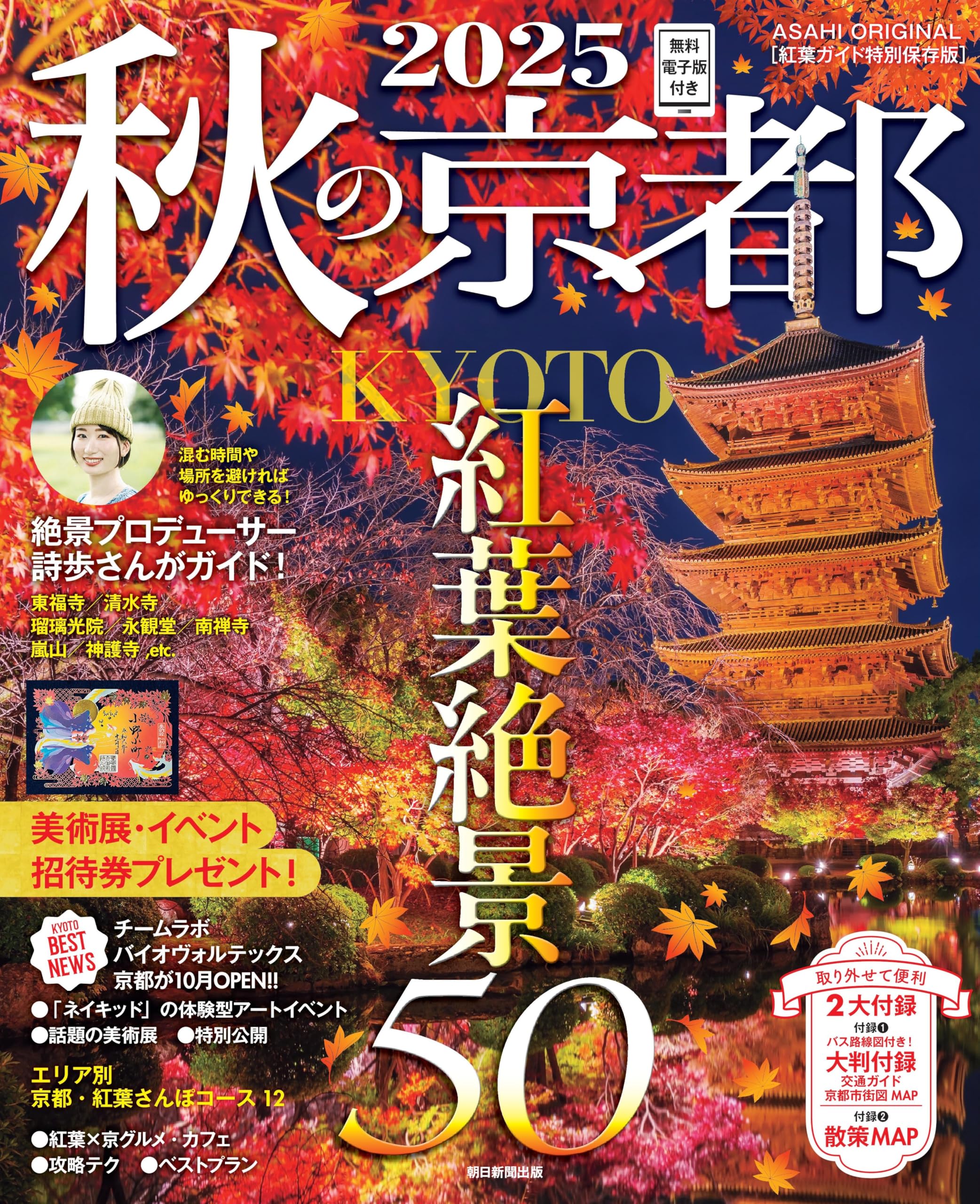 Virtual Trip 京都の紅葉 (トールサイズリニューアル) [DVD] 京都の紅葉スポット】定番から穴場まで、京都通が教える厳選20スポット