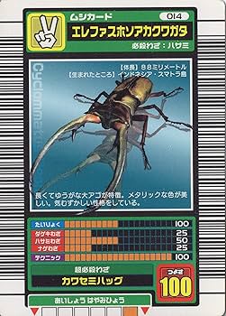 超希少 ARS鑑定 ムシキング 2002 ロケテスト エレファスホソアカクワガタ 超希少 ARS鑑定 ムシキング 2002 ロケテスト エレファスホソアカ