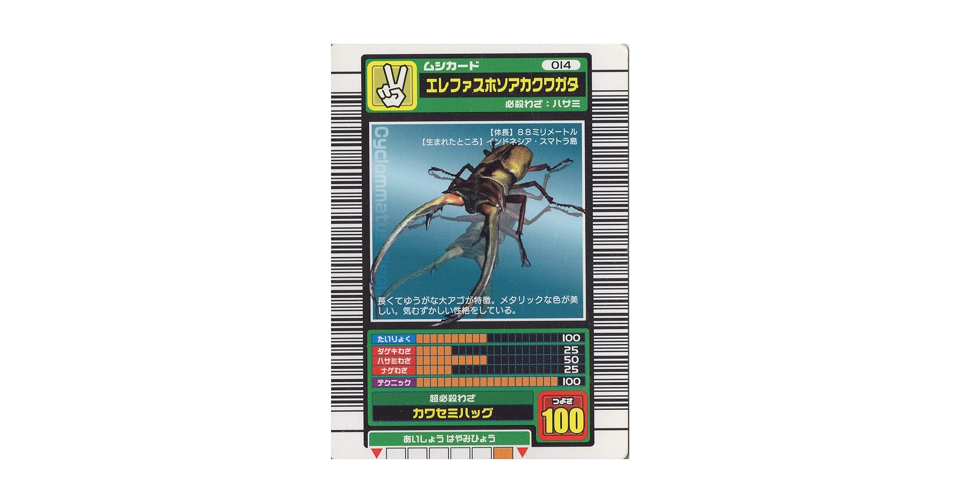 超希少 ARS鑑定 ムシキング 2002 ロケテスト エレファスホソアカクワガタ ムシキング2002 ロケテストカード エレファスホソアカクワガタ