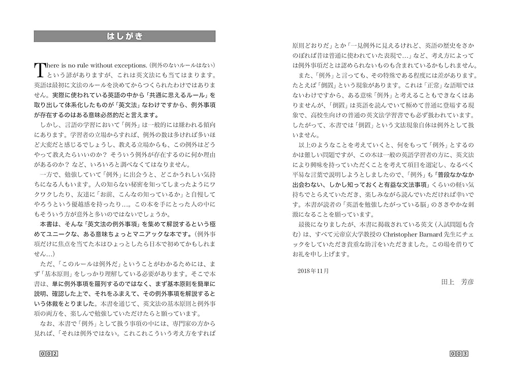 英文法「例外」の底力―あなたの英語学習を刺激する37のスパイス