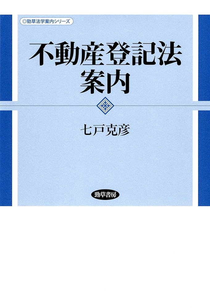 不動産登記法 資料セット 15-22号