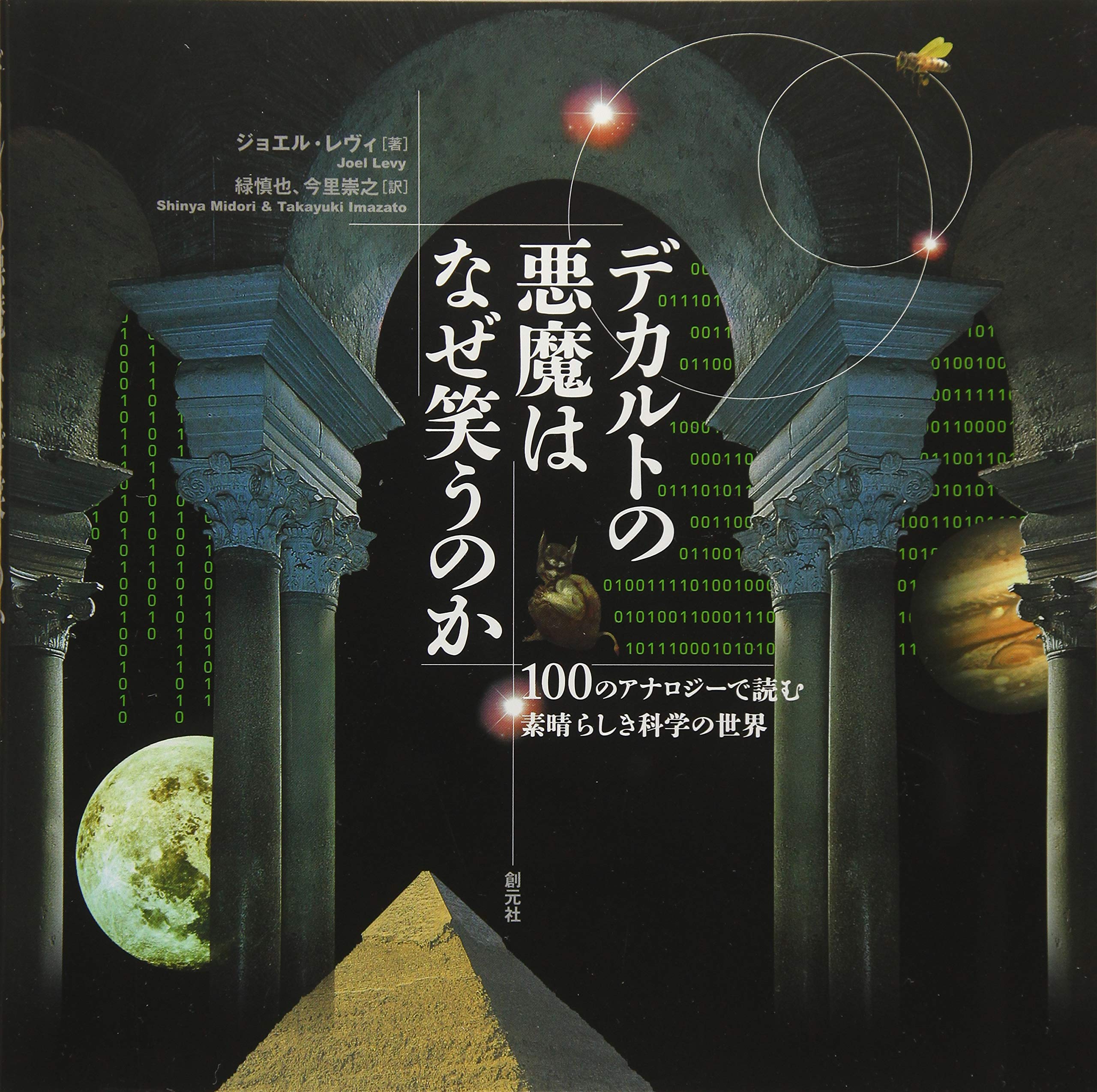 魔法のランプ デカルトの奇跡 91slq8A-wLL.jpg