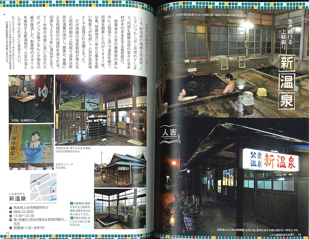 レトロ銭湯へようこそ 西日本版 | 松本康治 |本 | 通販 | Amazon