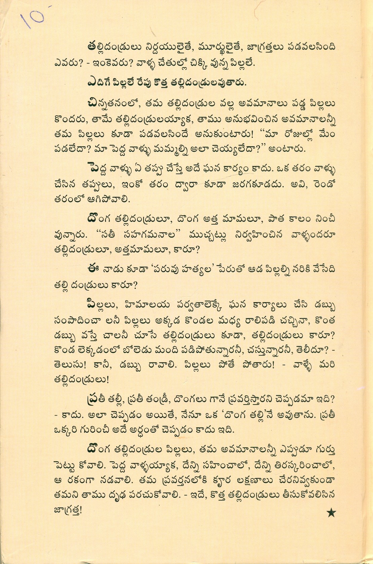 Dhonga Thalithandrulu Untaru Jagrathga 1