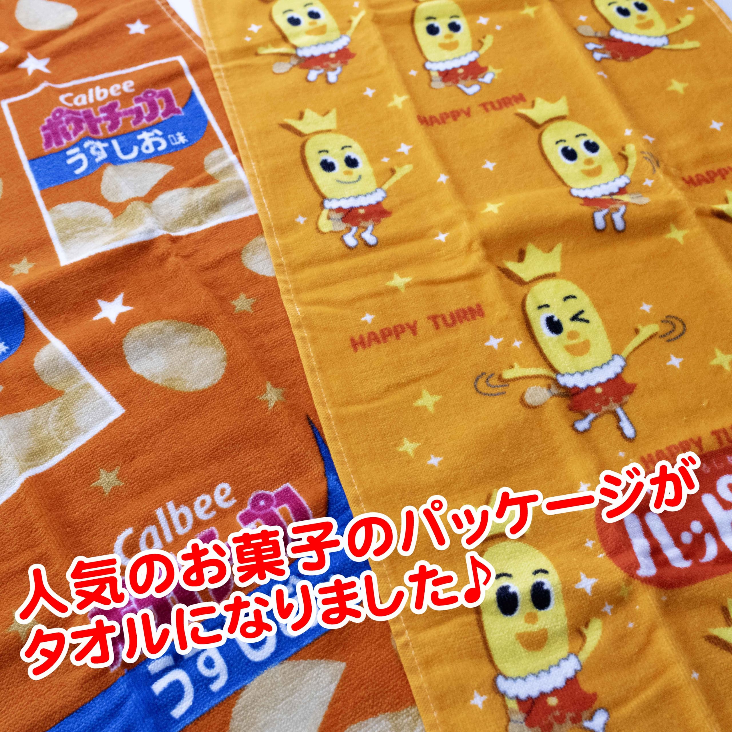 Amazon｜おもしろ フェイスタオル 皆様ご存じの スナック菓子