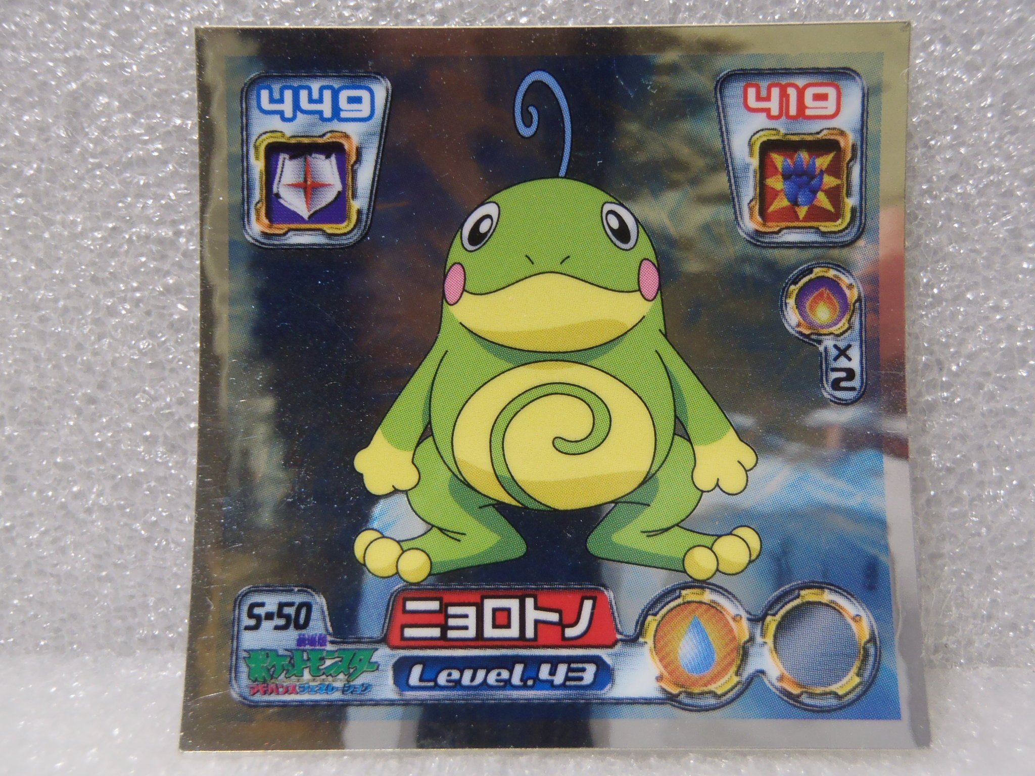 Amazon.co.jp: POKEMON ポケモン シール メタリック調 ニョロトノ 5-50