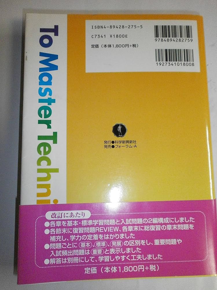 基礎解法のテクニック数学3・C: 新課程 | 赤石勝彦 |本 | 通販 | Amazon
