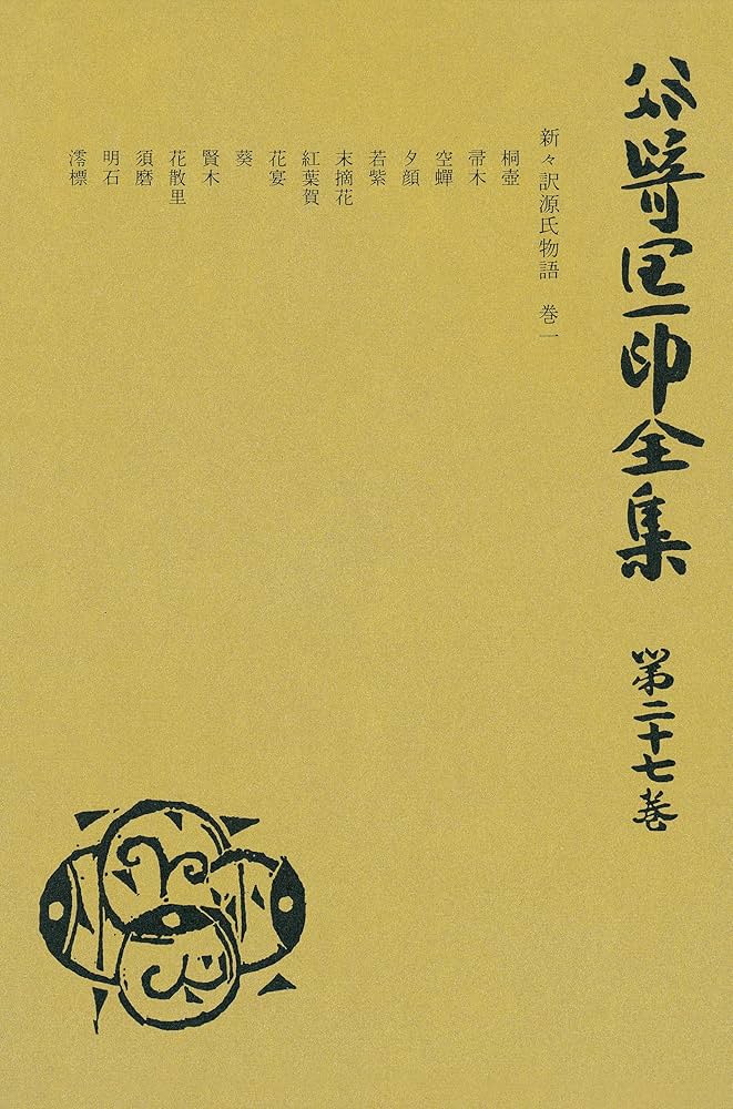 「谷崎潤一郎 全集」 81ak7PujA1L.jpg