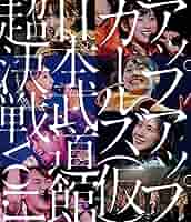 アップアップガールズ(仮) 1st全国ツアー アプガ第二章(仮)進軍 ~中野サンプラザ 超決戦~ [Blu-ray Disc+DVD] Amazon.co.jp: アップアップガールズ(仮)日本武道館超決戦 vol.1