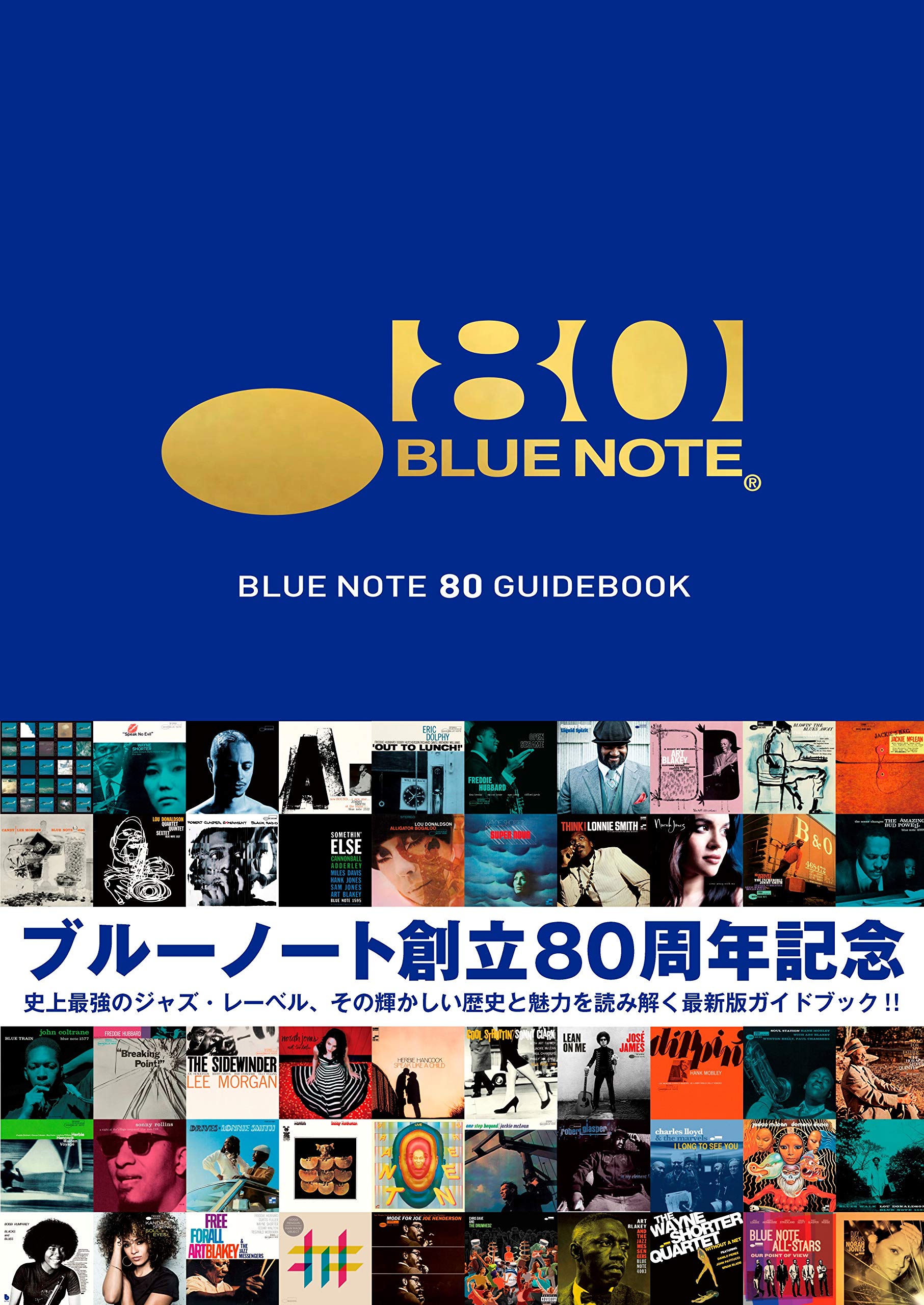 Amazon.co.jp: 【ガイドブック】ブルーノート80ガイドブック: ミュージック