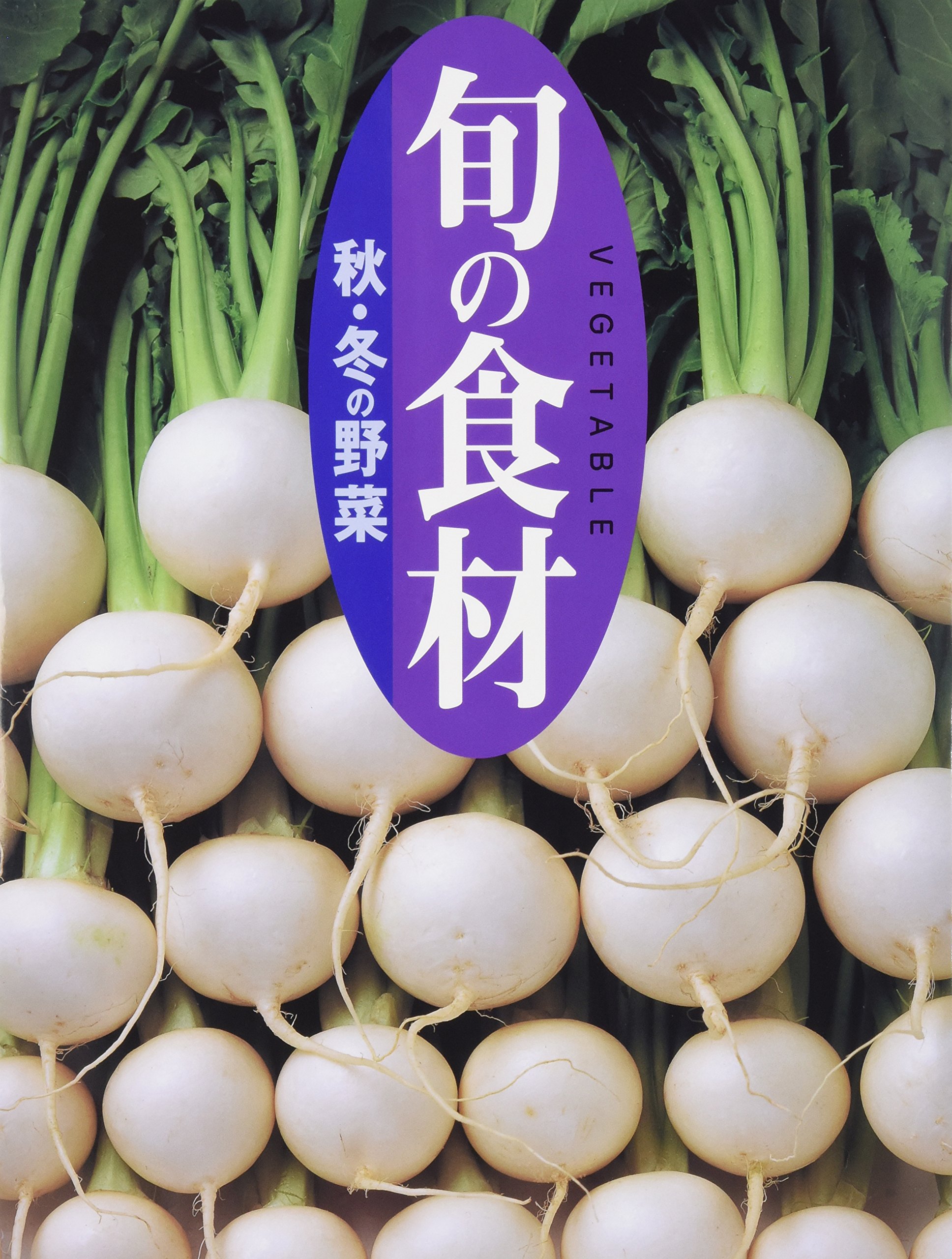 季節の野菜 91spyJuHGJL.jpg