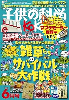 子供の科学　40冊　まとめうり　2021年12月号～　知育　勉強　受験　学習 子供の科学 40冊 まとめうり 2021年12月号～ 知育 勉強 受験 学習