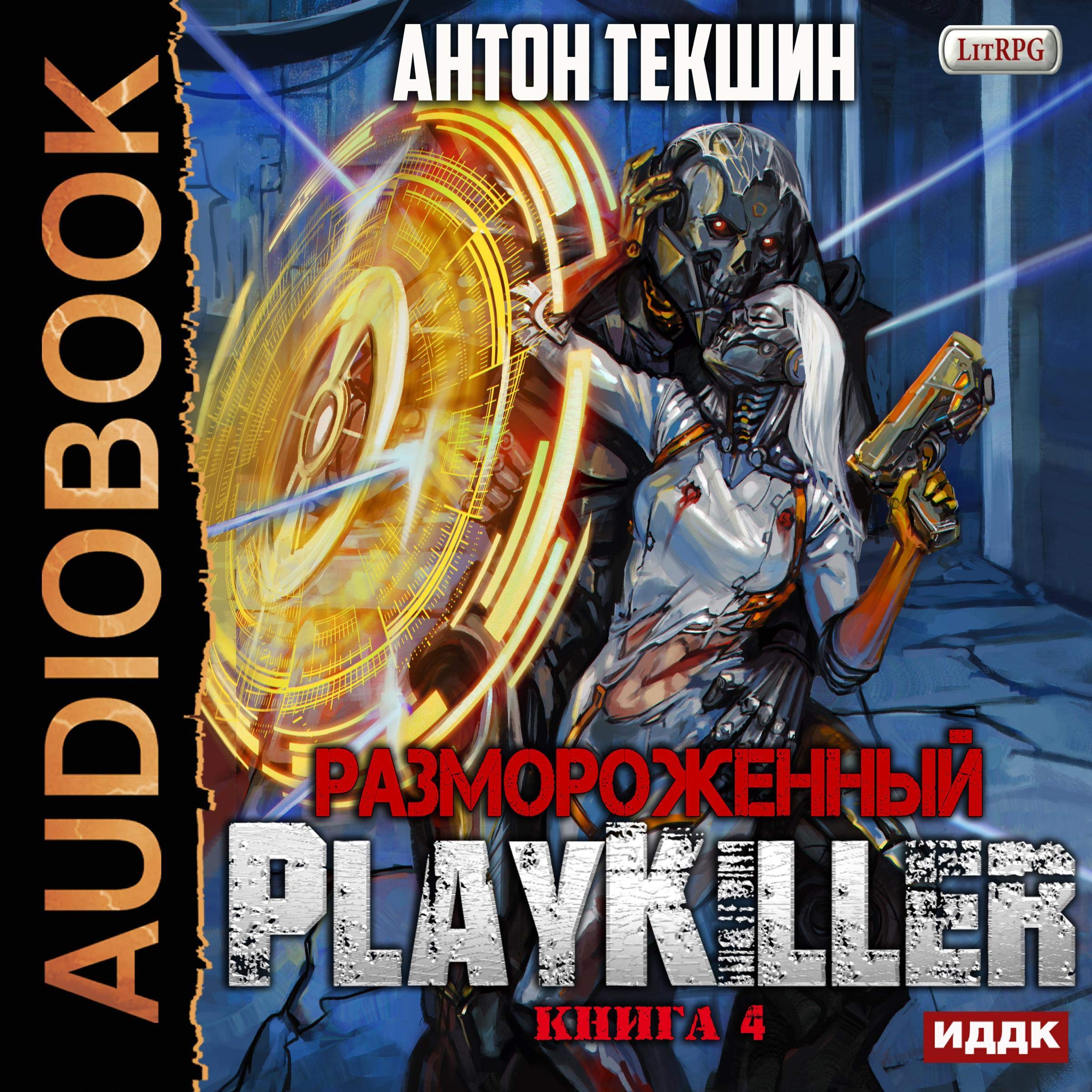 Cover art for PlayKiller (Russian Edition)