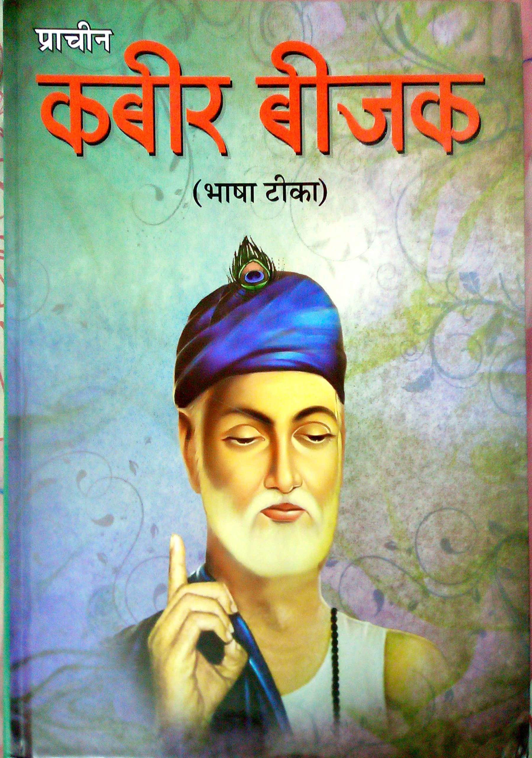 KABIR BIZAK