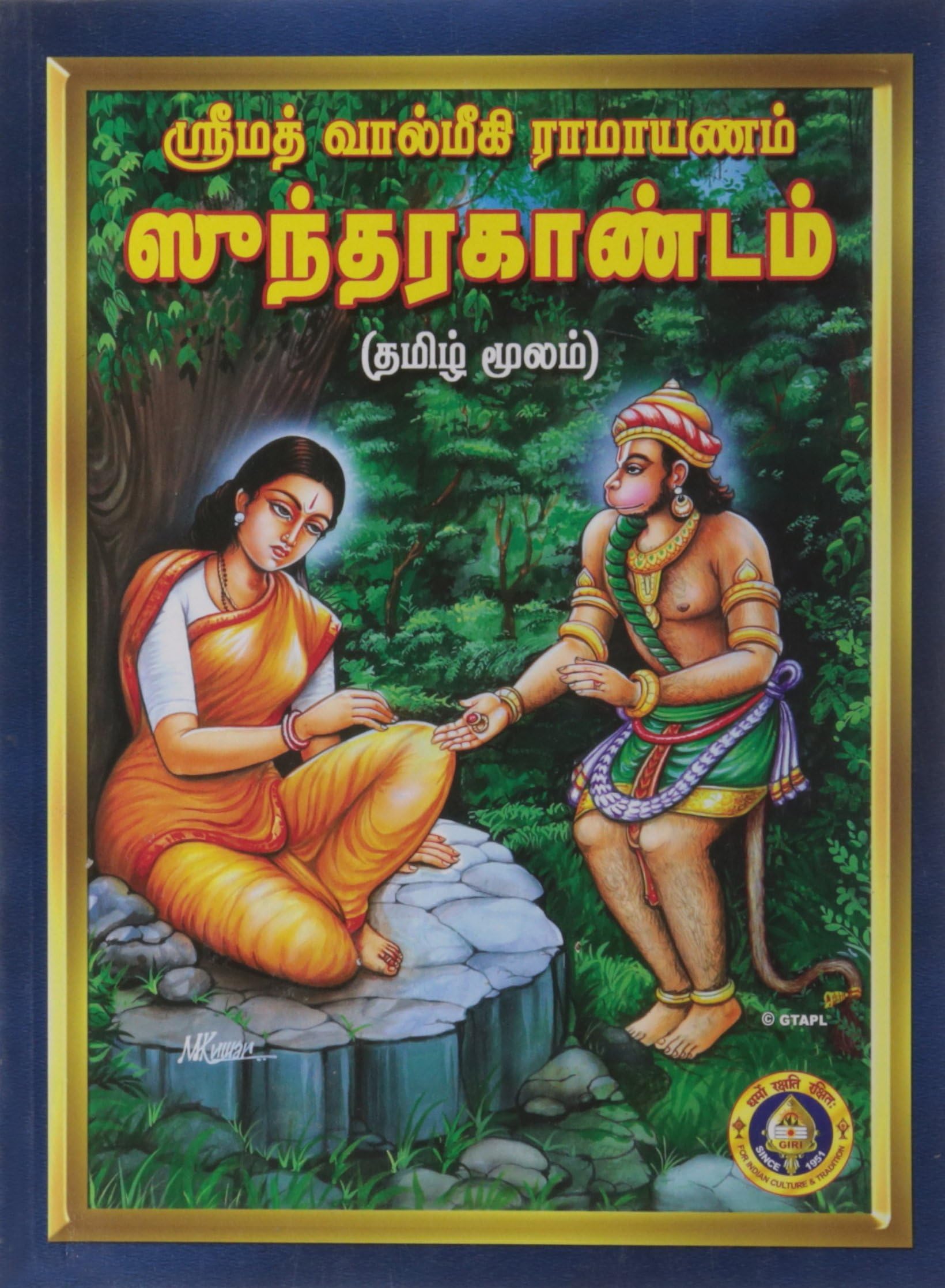 Srimad Valmigi Ramayanam-Sundara Kantam