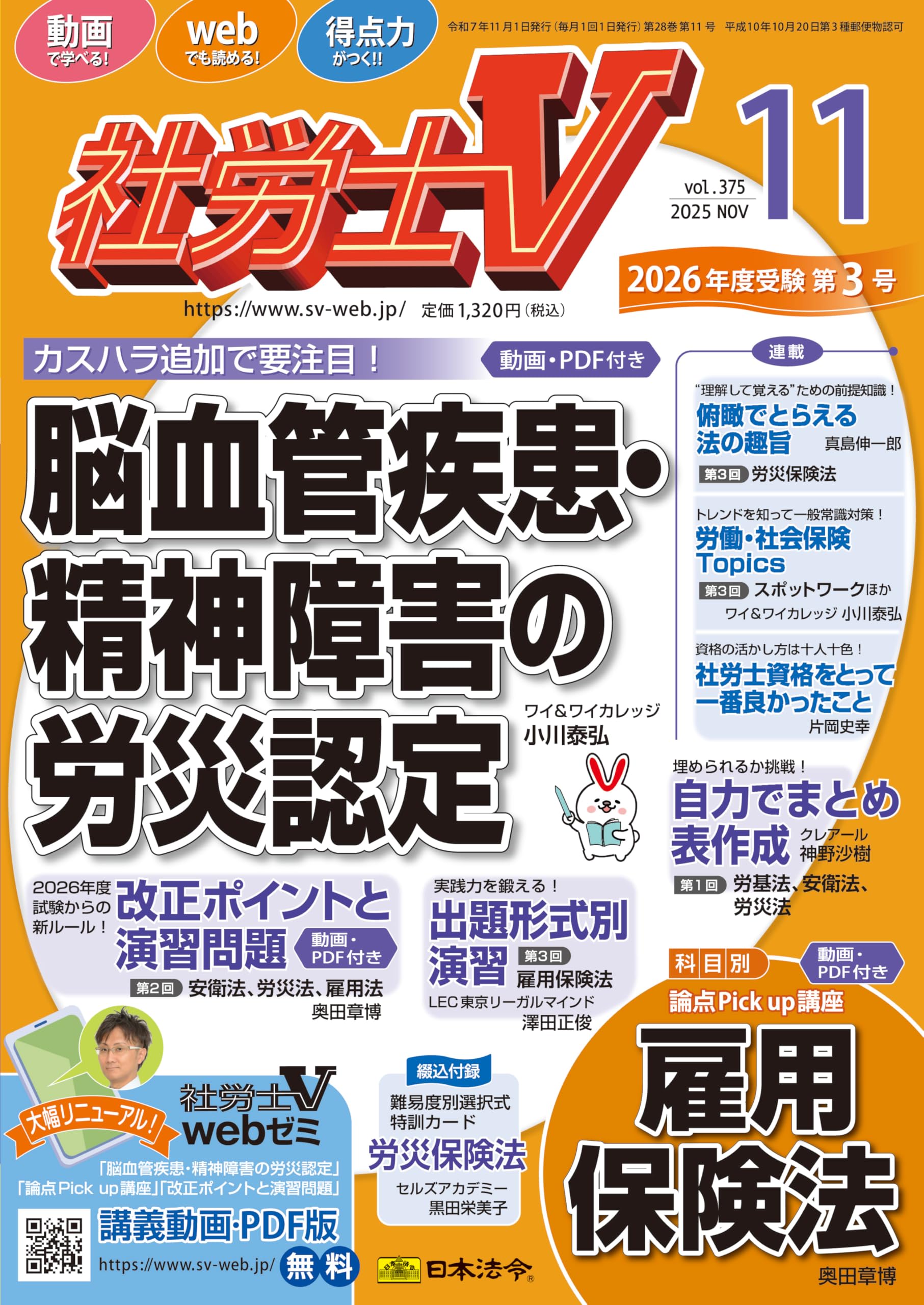 社労士V 2025年 11月号 [雑誌] | 日本法令 |本 | 通販 | Amazon