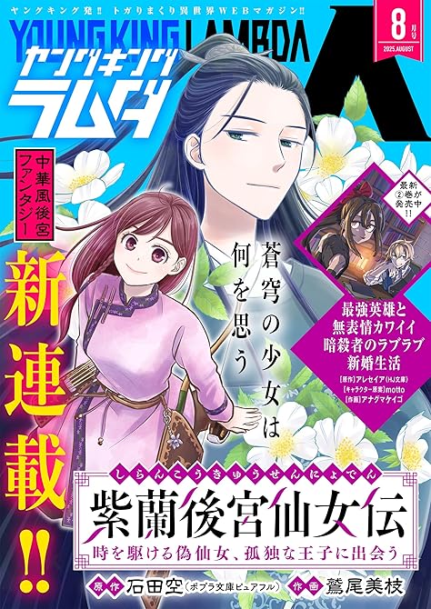 『ヤングキングラムダ 40号』の表紙イラスト 電子書籍 漫画
