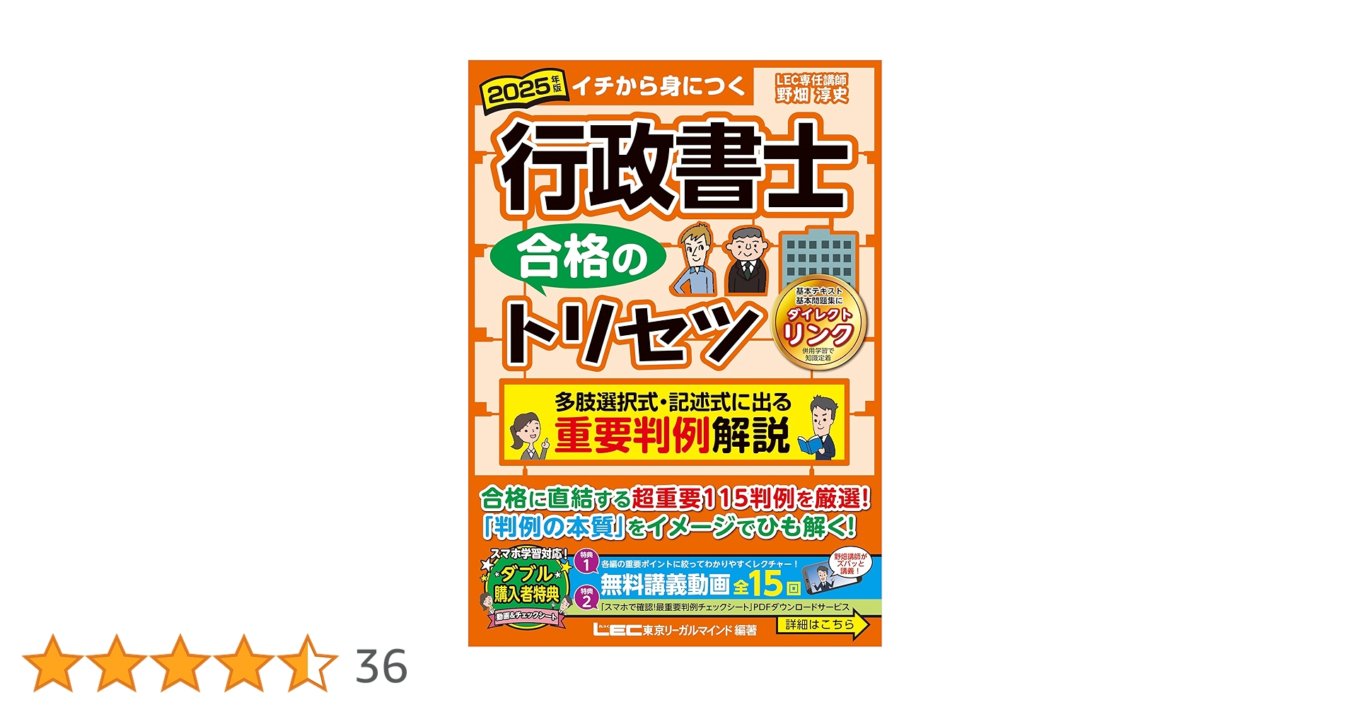 判例解説動画付】2025年版 行政書士 合格のトリセツ 多肢選択式