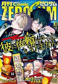 ゼロサムコミック　有償特典 91suI-4mhmL._UF350,350_QL50_.jpg