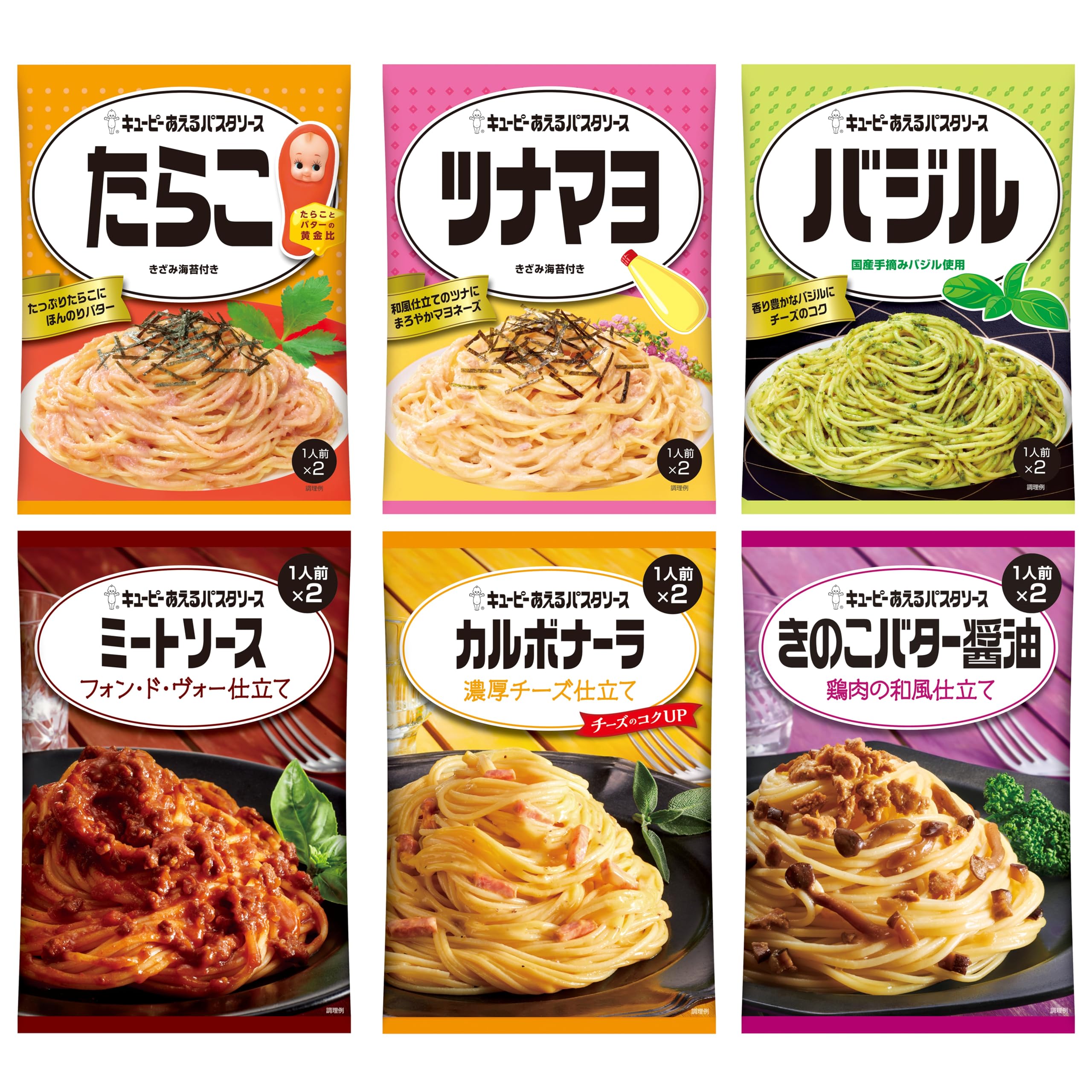 Amazon | キユーピー あえるパスタソース 6種セット (1人前×2袋 