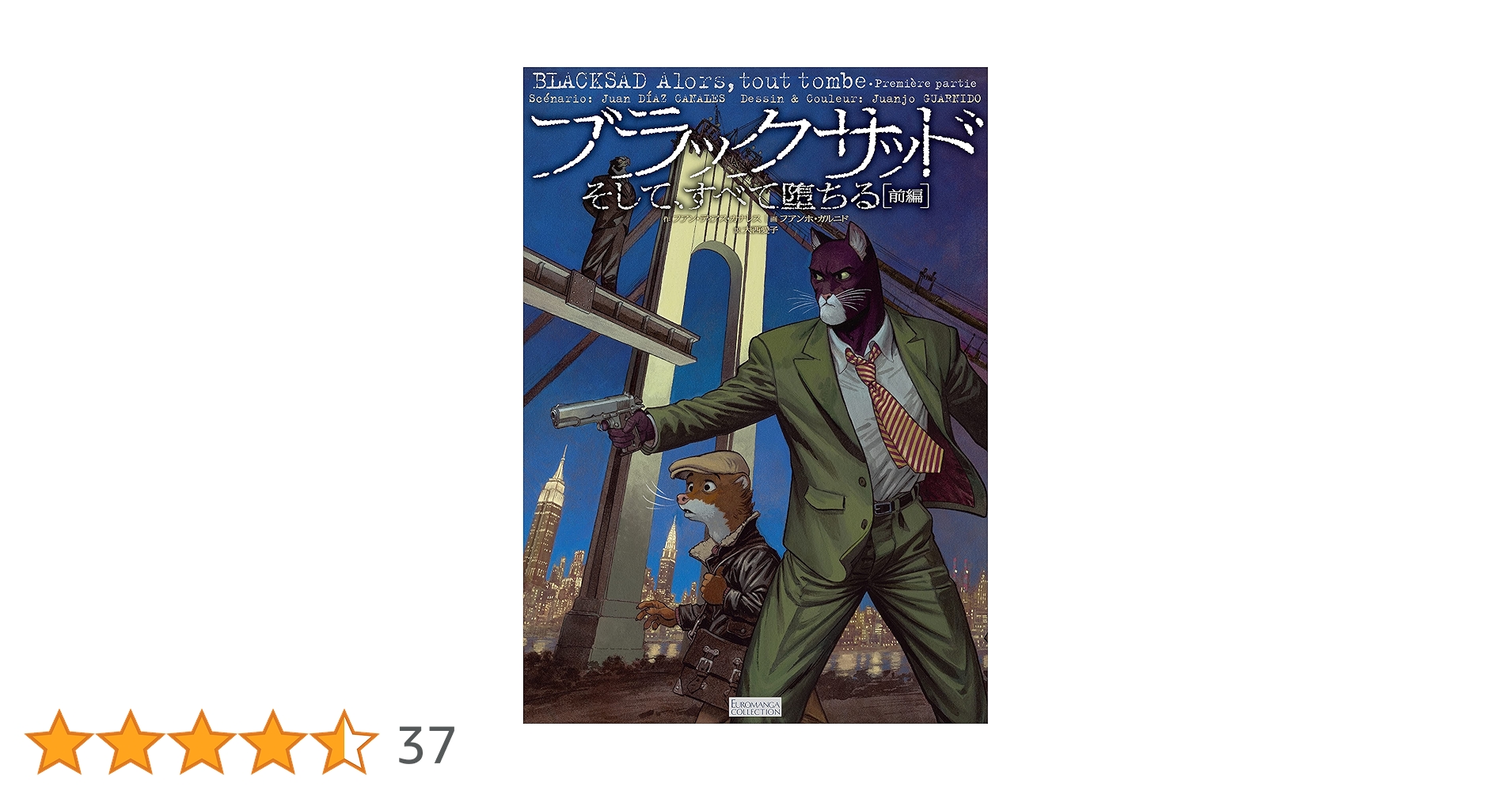 ブラックサッド そして、すべて堕ちる[前編] (EUROMANGA