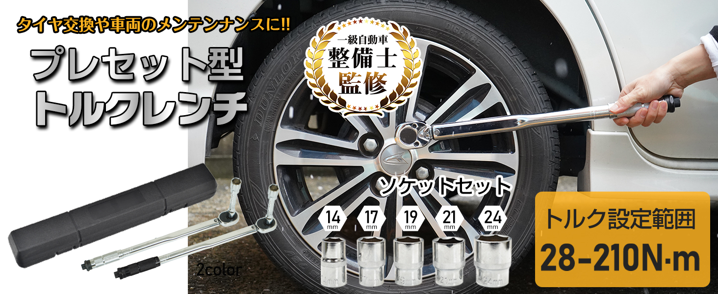 【再お値下げ】タイヤ交換専用トルクレンチ Amazon.co.jp: メルテック トルクレンチ(設定目盛付き) 自動車 タイヤ