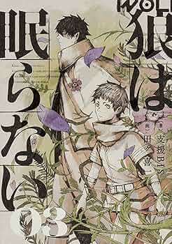 あぶれもん-闘狼たちのバラード-３巻 あぶれもん-闘狼たちのバラード-3巻 Amazon.co.jp: 狼の口 revised