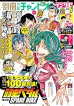 Amazon.co.jp: 別冊少年チャンピオン2026年06月号 [雑誌] eBook : 渡辺
