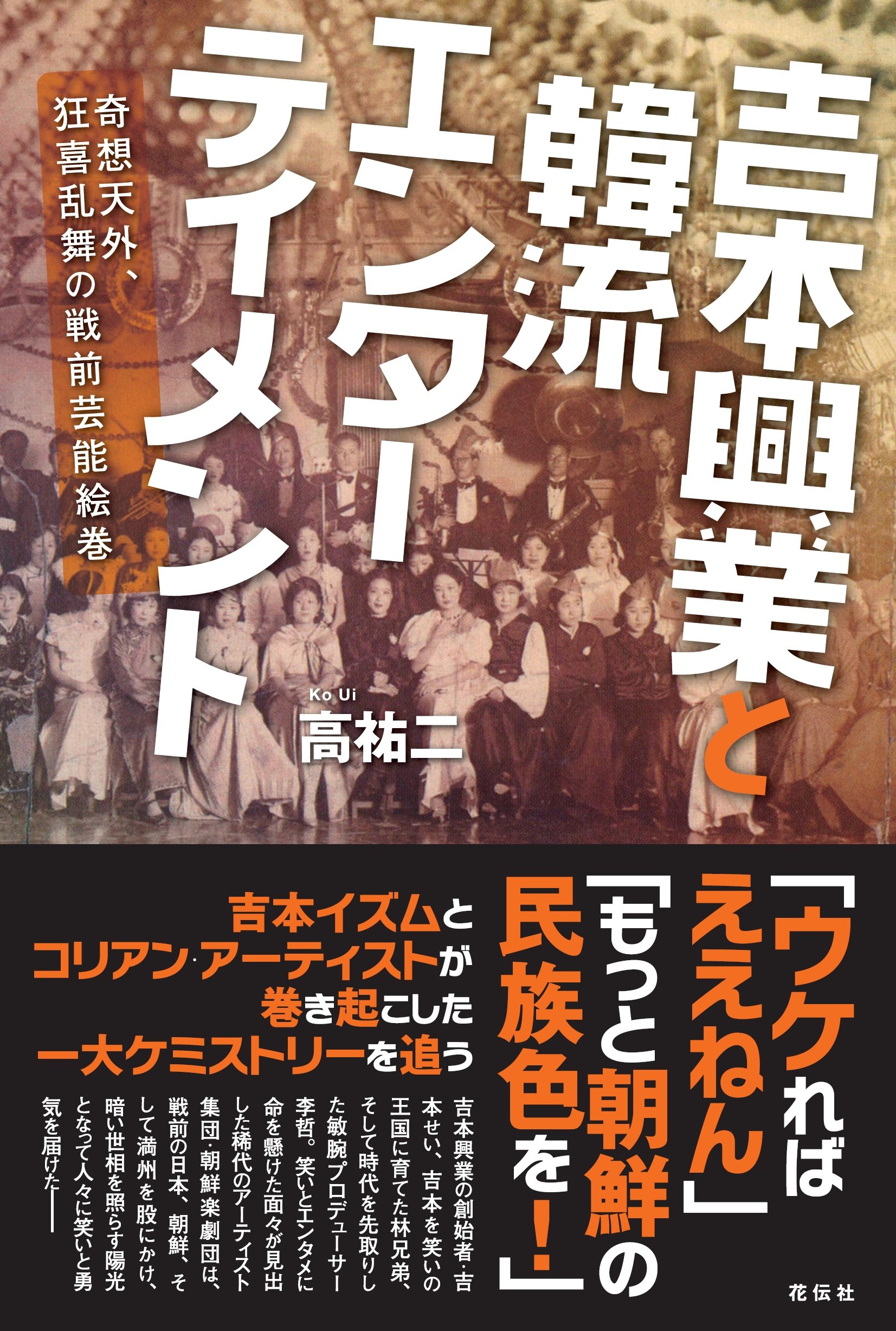 崔承喜韓国語版伝記 崔承喜韓国語版伝記 崔承喜韓国語版伝記