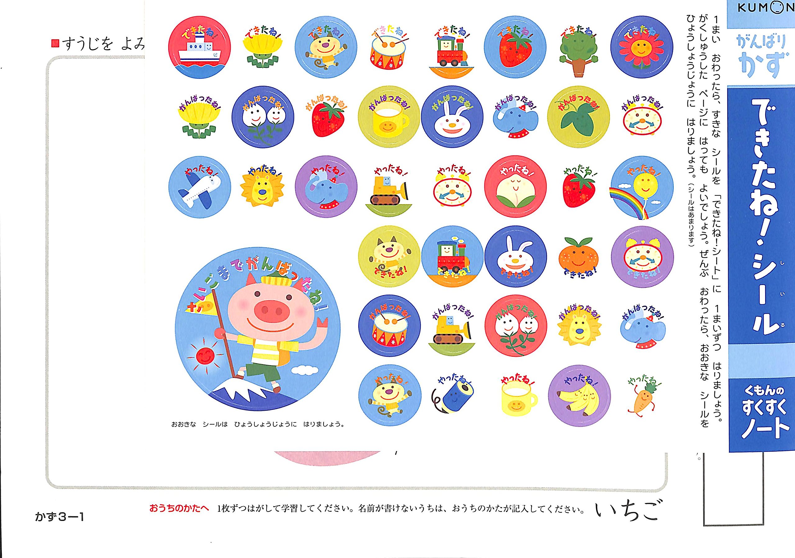 Amazon.co.jp: くもんのすくすくノート がんばりかず : おもちゃ