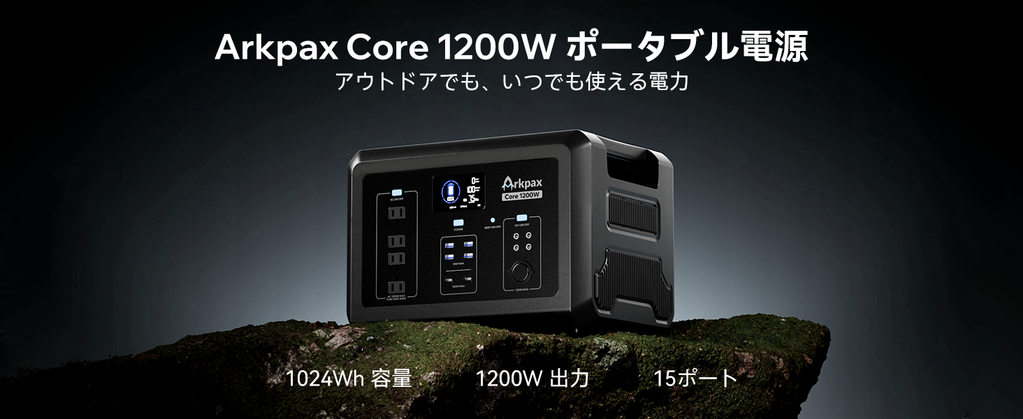 Amazon.co.jp: Arkpax ポータブル電源 1024Wh 大容量 リン酸鉄