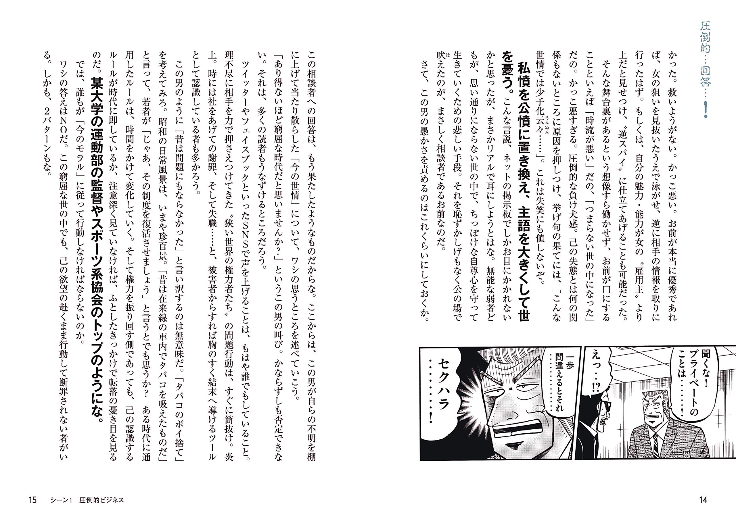中間管理録トネガワの悪魔的人生相談 Kcデラックス 福本 伸行 萩原 天晴 三好 智樹 橋本 智広 奥津 圭介 本 通販 Amazon
