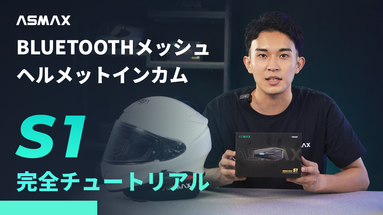 Amazon.co.jp: ASMAX バイク インカム S1 バイク用インカム 8人同時