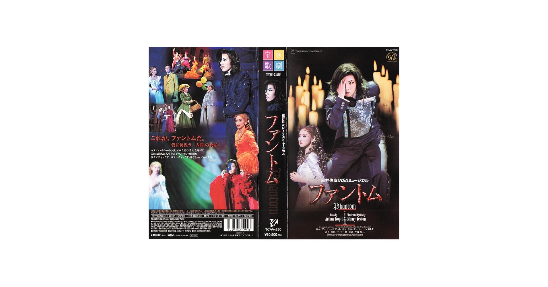 宝塚大劇場公演 宝塚歌劇 宙組公演 ファントム Amazon.co.jp: 宝塚歌劇団 宙組公演 ファントム [VHS] : 宝塚歌