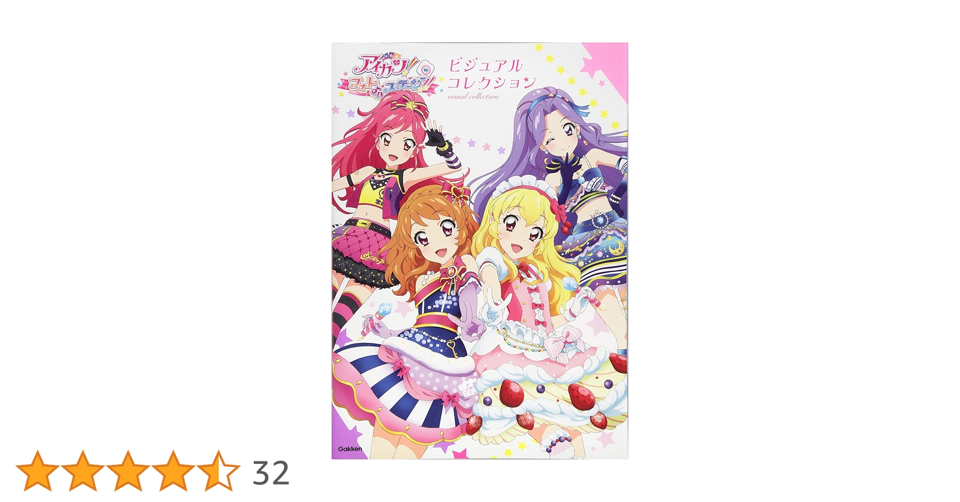 アイカツ! フォトonステージ! ! ビジュアルコレクション