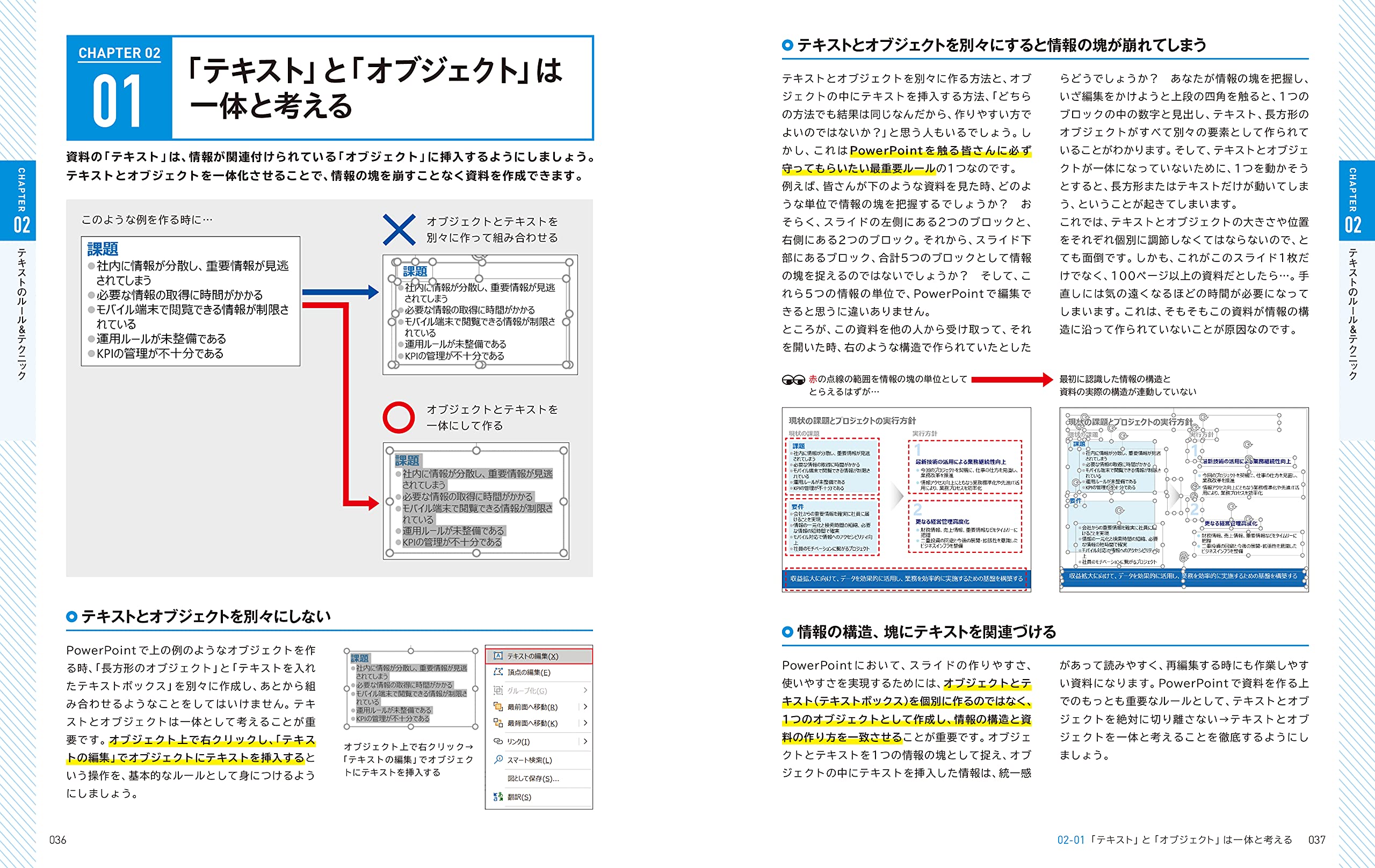 PowerPoint 「最強」資料のデザイン教科書